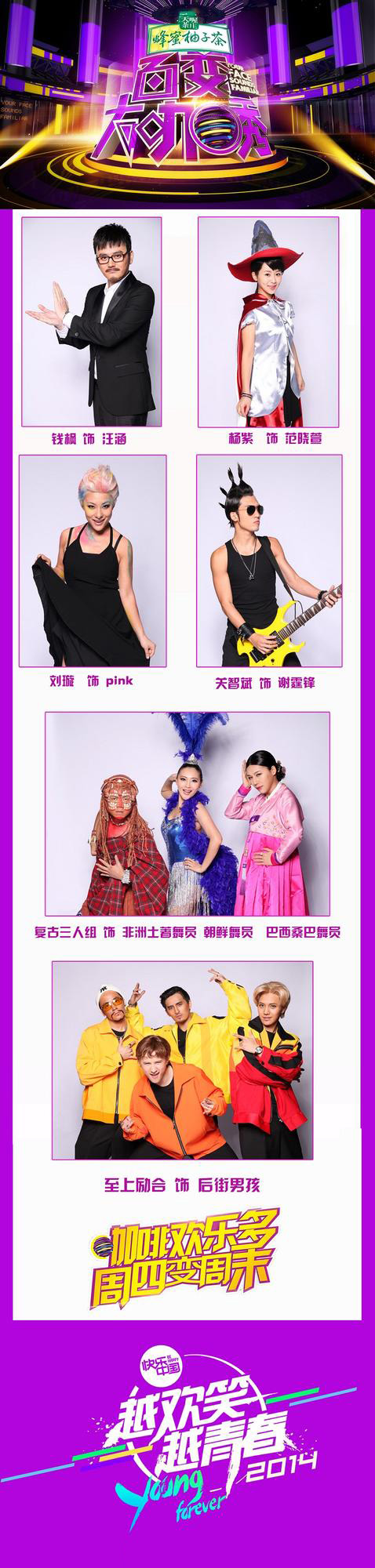 点击大图看下一张：百变大咖秀第11期阵容片，刘璇漂染粉色头发挑战PINK造型。