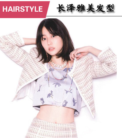 点击大图看下一张：长泽雅美这款发型薄薄的刘海随意地拨到一边，内扣的发尾处理，发型简单好看。