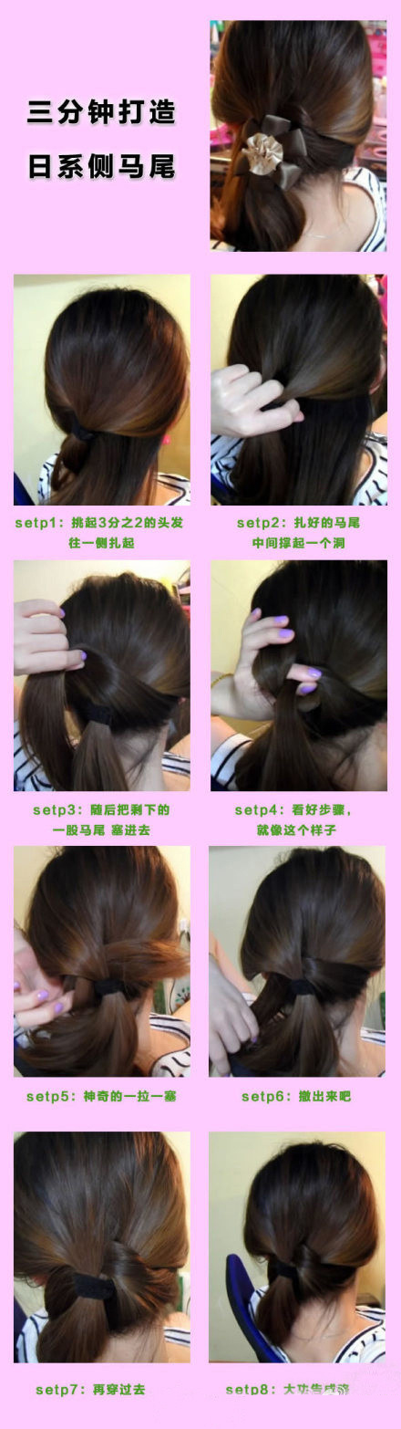 点击大图看下一张:首先挑起三分之二的头发往一侧扎起,然后将扎起的马尾中间撑起一个洞……简单几步,一款温柔好看的日系侧马尾辫就完成啦,一起来学习吧!