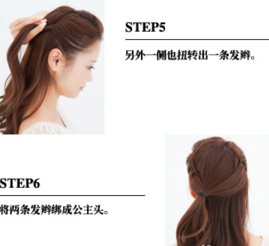 点击大图看下一张：step5：另外一侧也扭转出一条发辫。step6：将两条发辫在脑后绑成宽松的公主头。