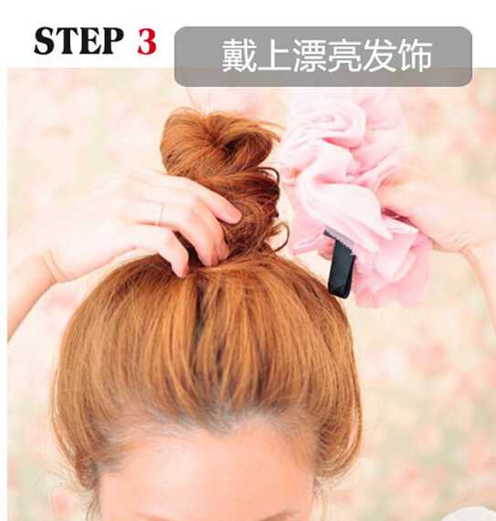 点击大图看下一张：第三步：为扎好的丸子头别上好看的发饰。