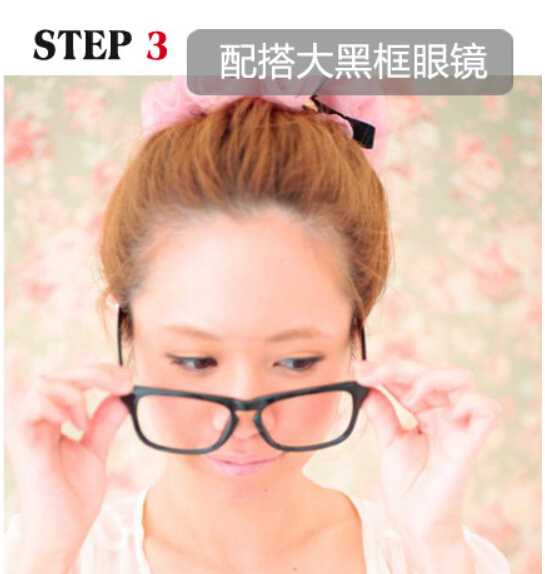 点击大图看下一张：第四步：戴上一副无框眼镜，可以让脸型看起来更显小哦！