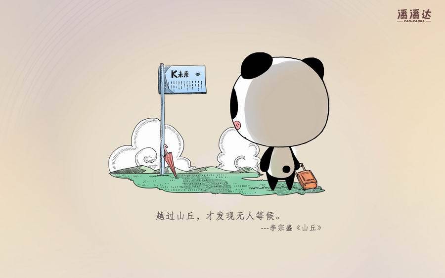 点击大图看下一张：潘潘达可爱卡通熊猫高清桌面壁纸鉴赏
