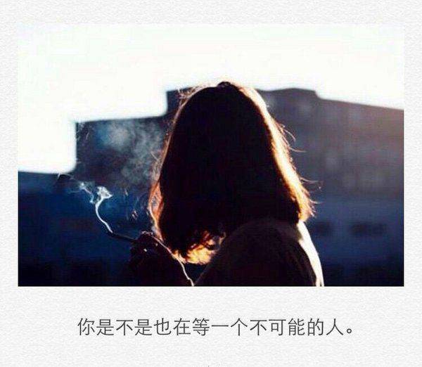 点击大图看下一张：女生伤感的非主流带字图片大全