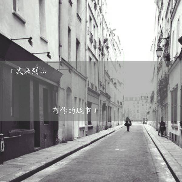 点击大图看下一张:伤感颓废女生带字背影图片