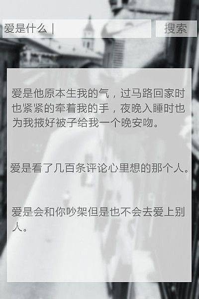 点击大图看下一张：爱是什么 意境文字图片