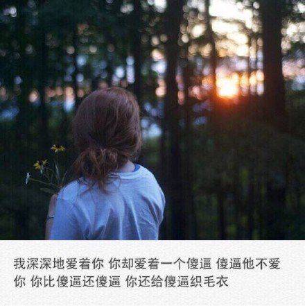 点击大图看下一张：带字大图非主流伤感女生素材