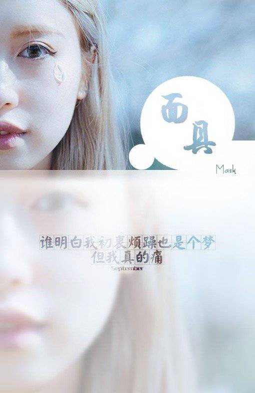 点击大图看下一张：美女QQ空间图片带字唯美伤感