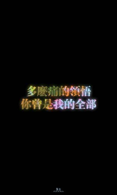 点击大图看下一张:带字伤感黑色背景图片素材