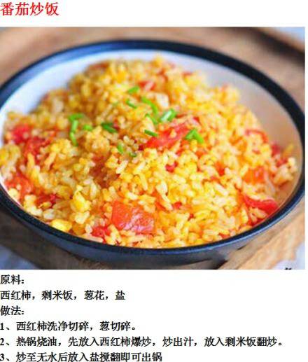 点击大图看下一张：西红柿炒米饭图片