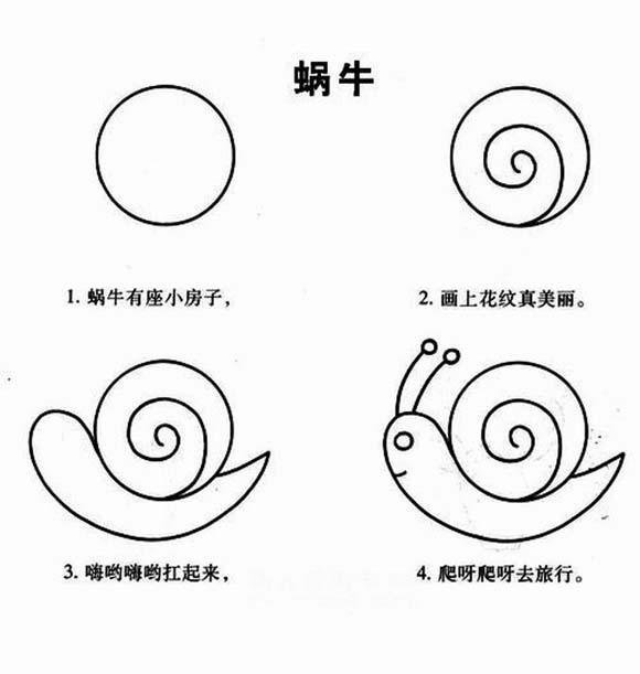幼儿画蜗牛的简笔画画法