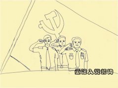 建党节简笔画图片：重温入党誓词