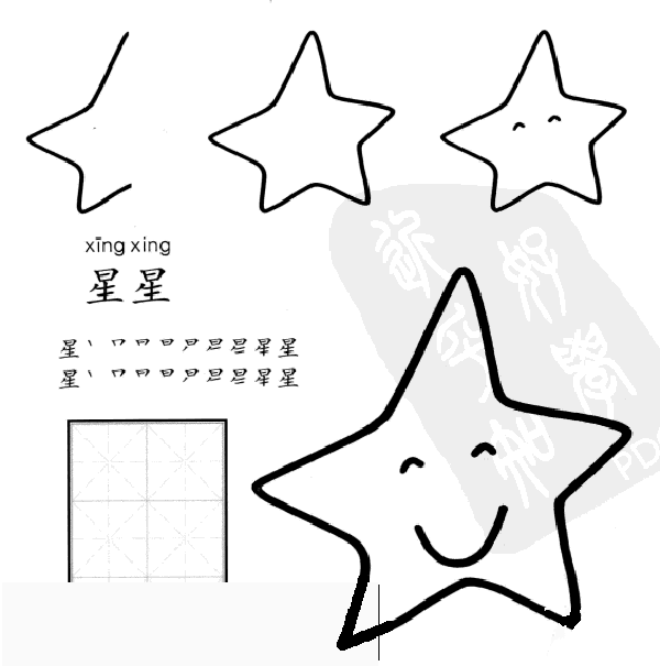 星星的简笔画画法步骤：怎么画星星