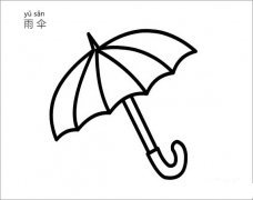 如何画雨伞简笔画