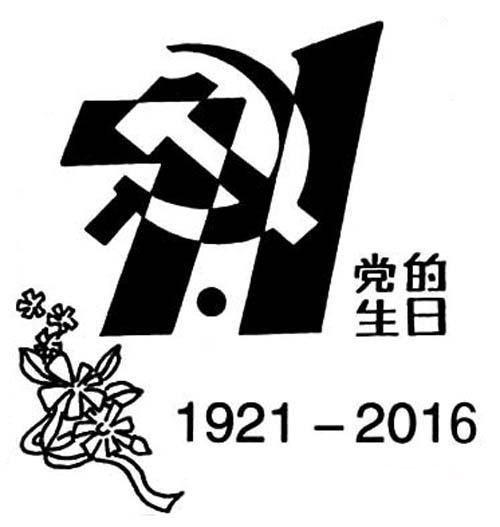 七一建党节节日简笔画图片：党的生日