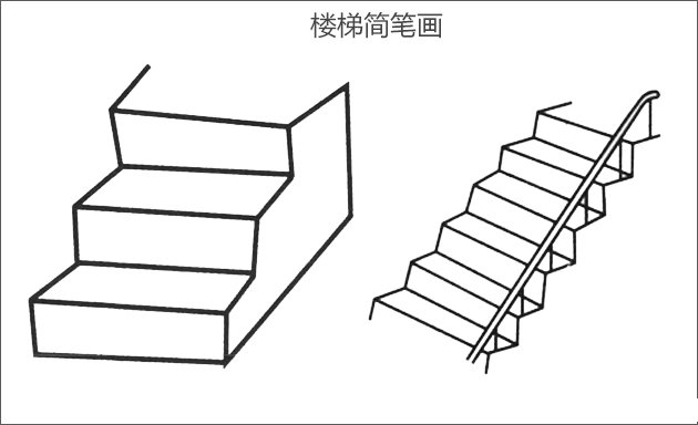 楼梯简笔画