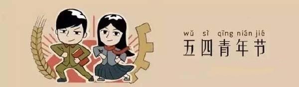 小学生涂色五四青年节简笔画图片:奋进
