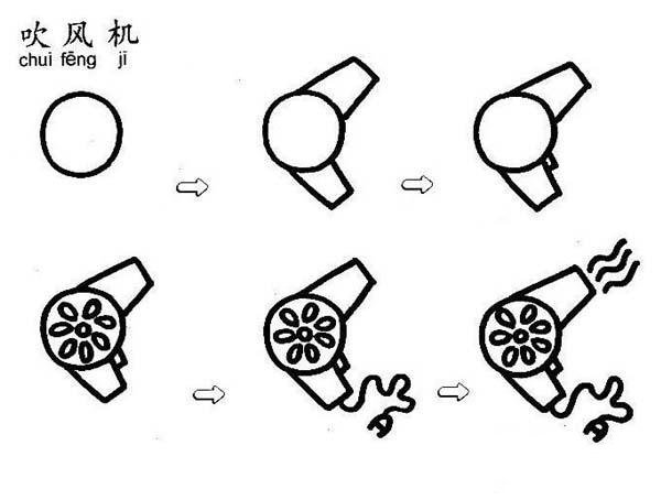 吹风机简笔画教程步骤大全：怎么画吹风机