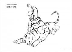 武松打虎简笔画