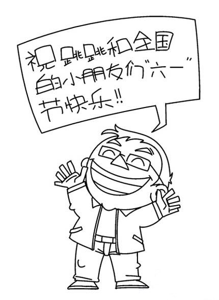 六一节简笔画图片:祝全国的小朋友六一节快乐
