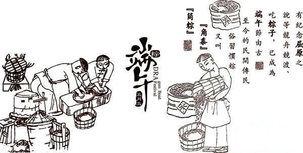 端午节习俗简笔画图片:做粽子