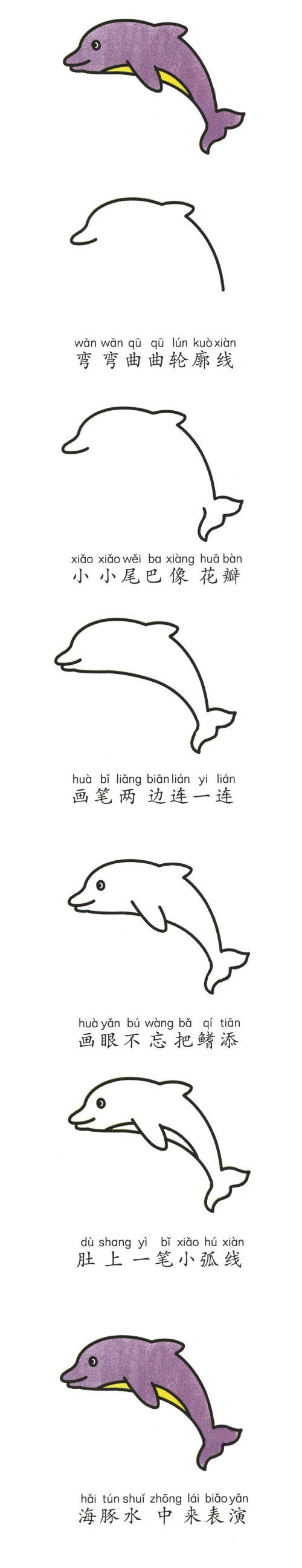 简单的动物简笔画 海豚