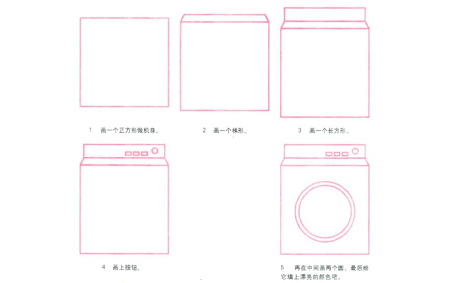 滚筒洗衣机简笔画画法