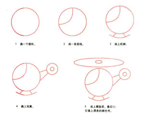 简单直升飞机的画法步骤