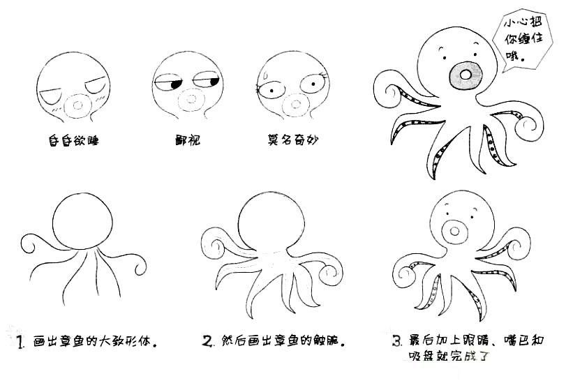 卡通章鱼简笔画教程