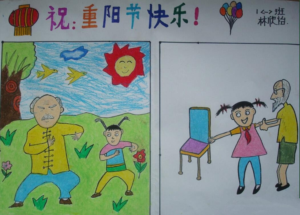 重阳节儿童画作品-我陪爷爷晨练