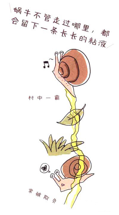 四步画出可爱简笔画 慢性子的蜗牛