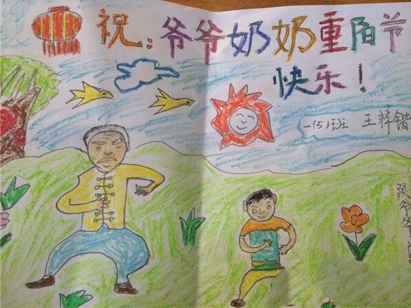 我和爷爷一起晨练重阳节爱老人绘画图片分享