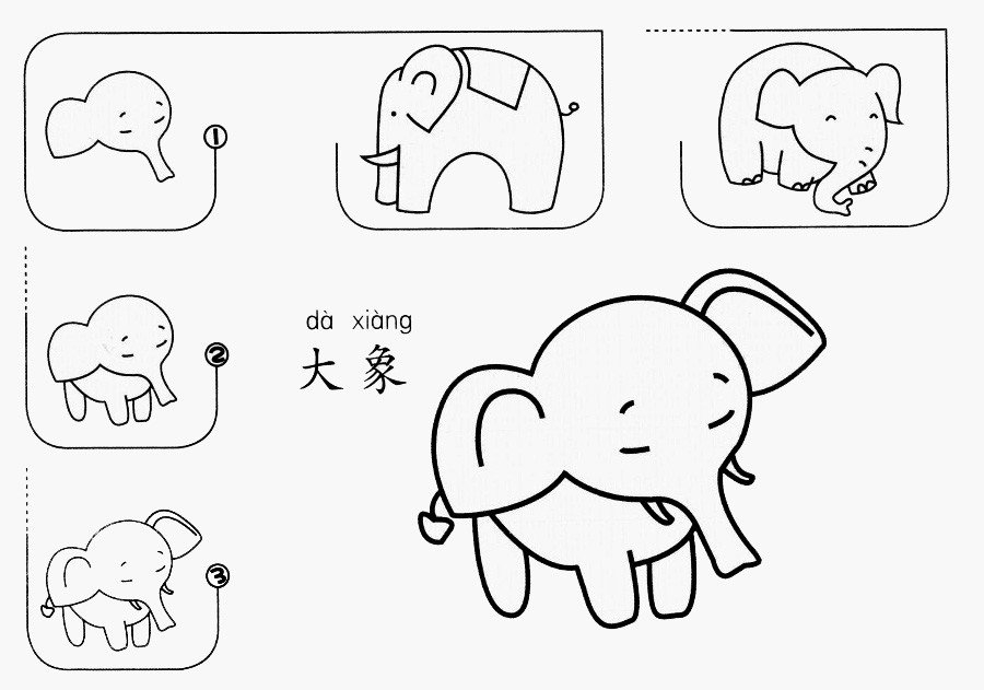 大象怎么画