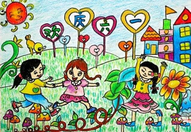 欢欣快乐的六一节儿童节画画作品欣赏