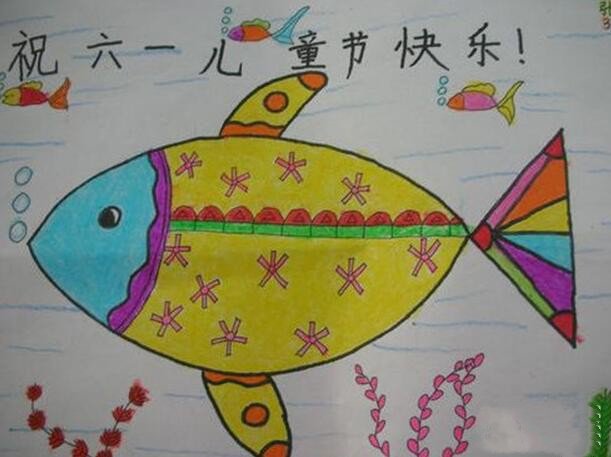 庆祝六一的小鱼简单儿童节画作品欣赏