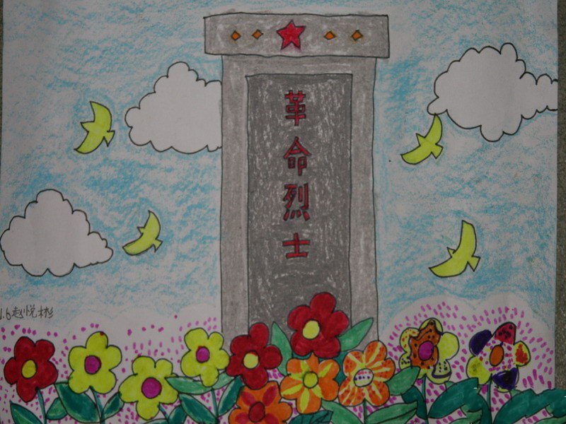 关于清明节的儿童画-献礼革命烈士