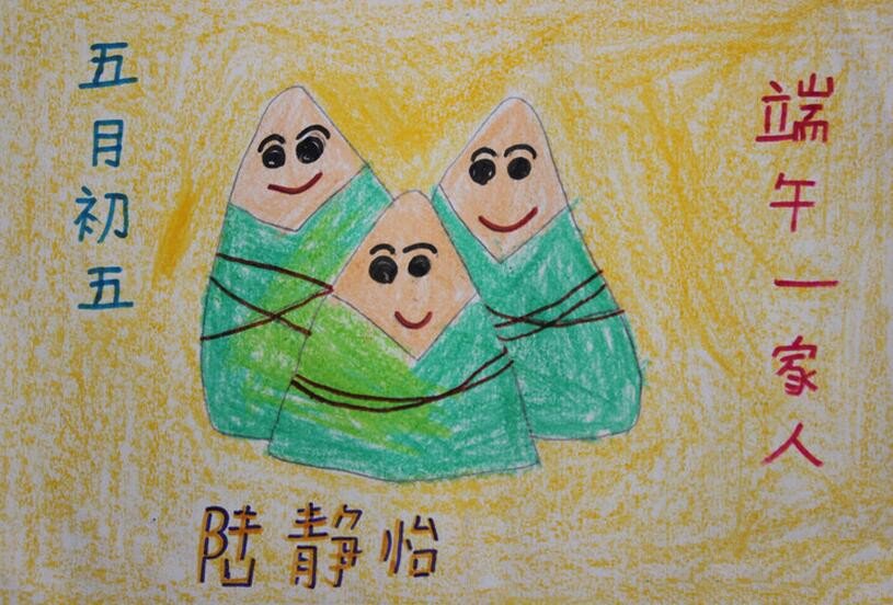 粽子一家人幼儿园端午节画画图片赏析