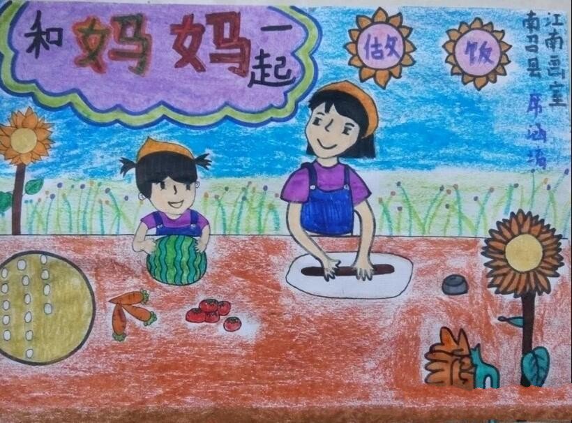 和妈妈一起做饭母亲节少儿绘画作品分享