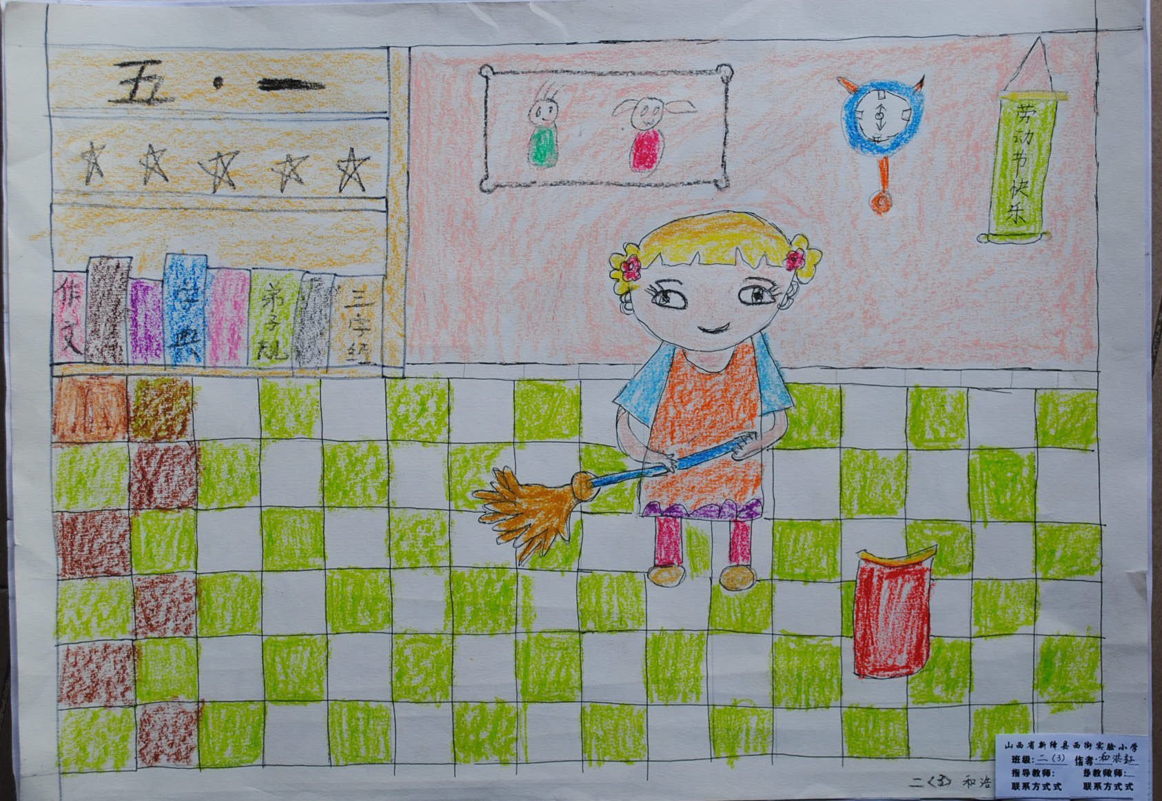 五一劳动节儿童画-我在家里帮忙扫地