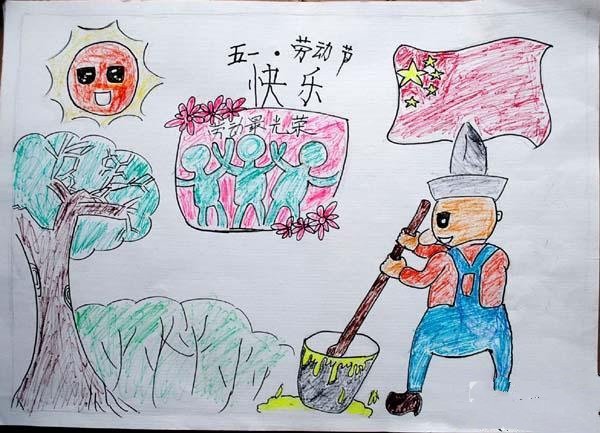 五一劳动节儿童画彩笔画作品