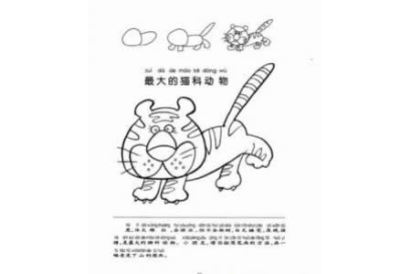 老虎生病了简笔画