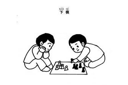 在下棋的小朋友