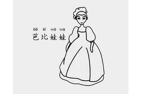 芭比娃娃怎么画