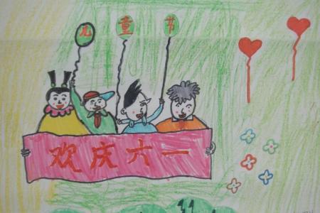 欢庆六一二年级六一儿童节绘画图片分享