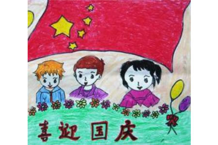 喜迎国庆节,国庆节主题儿童画作品欣赏