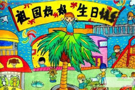 国庆节题材儿童画作品欣赏-祖国妈妈，生日快乐
