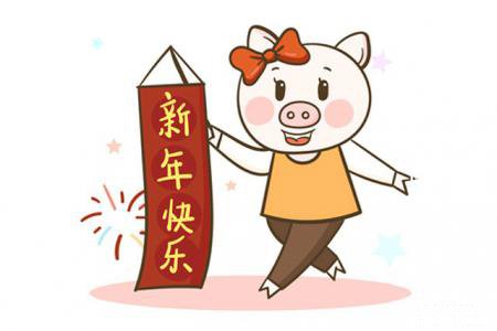 2019猪年快乐简笔画图片