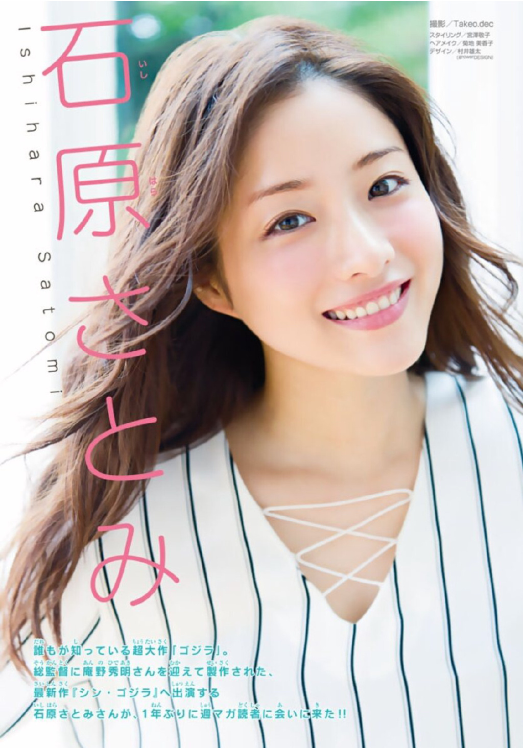 点击大图看下一张：日本女星石原里美拍杂志封面清爽可爱