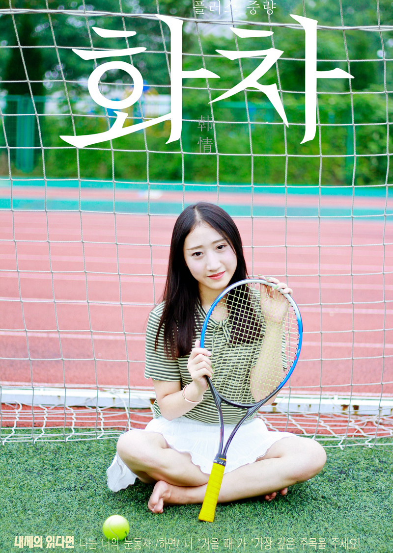 点击大图看下一张：可爱少女网球写真清纯可人活力四射