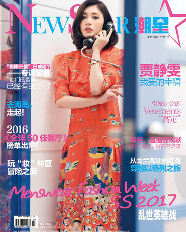 点击大图看下一张：贾静雯登杂志封面演绎出水芙蓉